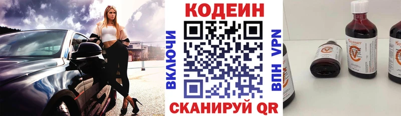 Кодеин Purple Drank  Купить где  Сясьстрой 